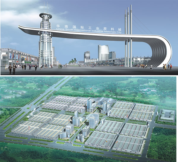 华南国际工业原料城